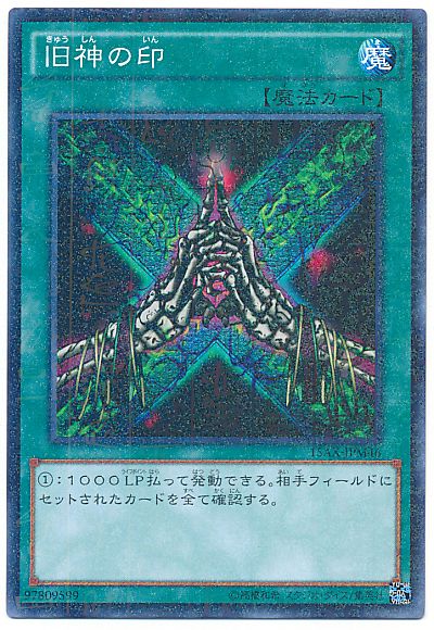 遊戯王 旧神の印[15AX-JPM][15AX-JPM46][ミレニアムレア]