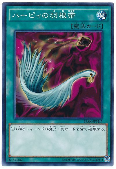 遊戯王 ハーピィの羽根帚[15AX-JPM][15AX-JPM47][ノーマル]