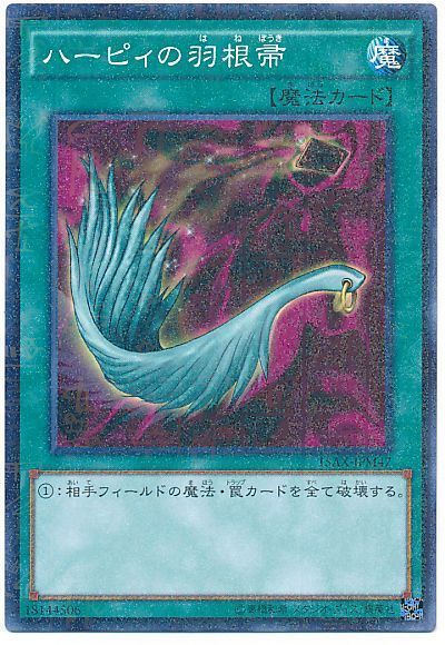遊戯王 ハーピィの羽根帚[15AX-JPM][15AX-JPM47][ミレニアムレア]