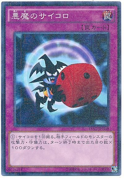遊戯王 悪魔のサイコロ[15AX-JPM][15AX-JPM48][ミレニアムレア]
