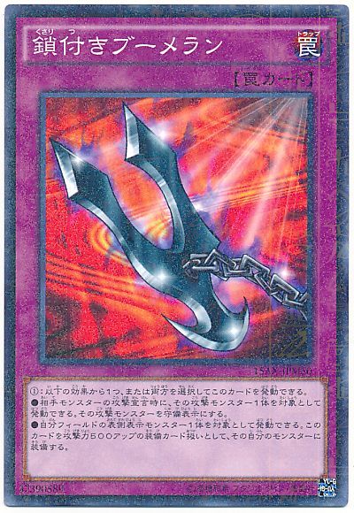 遊戯王 鎖付きブーメラン[15AX-JPM][15AX-JPM50][ミレニアムレア]