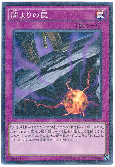遊戯王 闇よりの罠[15AX-JPM][15AX-JPM53][ミレニアムレア]