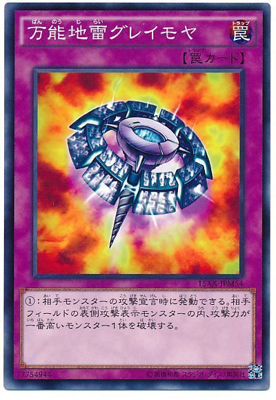遊戯王 万能地雷グレイモヤ[15AX-JPM][15AX-JPM54][ノーマル]