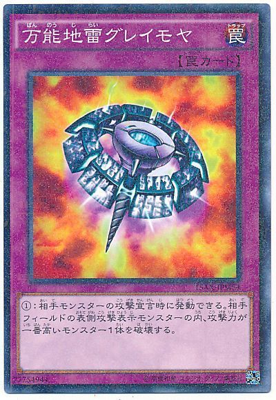 遊戯王 万能地雷グレイモヤ[15AX-JPM][15AX-JPM54][ミレニアムレア]