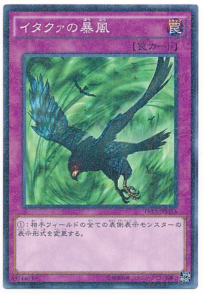 遊戯王 イタクァの暴風[15AX-JPM][15AX-JPM55][ミレニアムレア]
