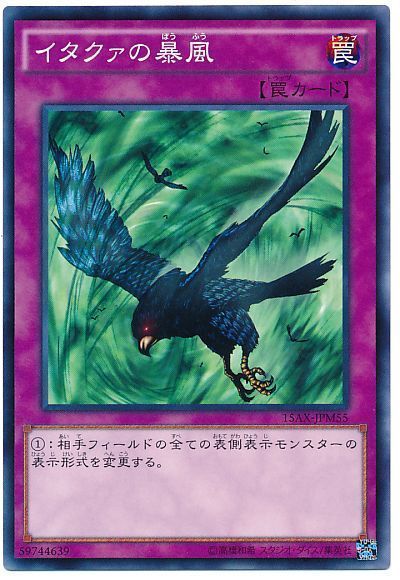 遊戯王 イタクァの暴風[15AX-JPM][15AX-JPM55][ノーマル]