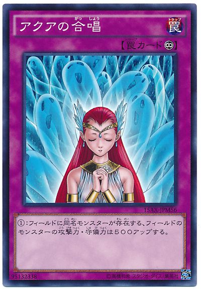 遊戯王 アクアの合唱[15AX-JPM][15AX-JPM56][ノーマル]