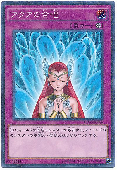 遊戯王 アクアの合唱[15AX-JPM][15AX-JPM56][ミレニアムレア]