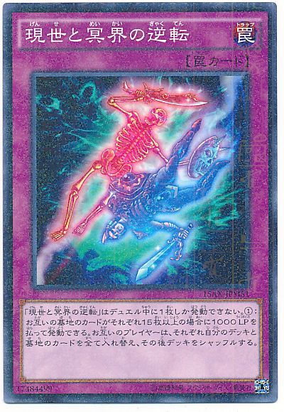 遊戯王 現世と冥界の逆転[15AX-JPM][15AX-JPM51][ミレニアムレア]