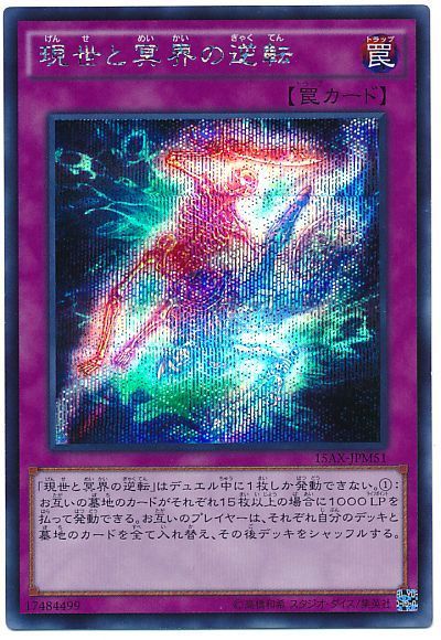 遊戯王 現世と冥界の逆転[15AX-JPM][15AX-JPM51][シク]