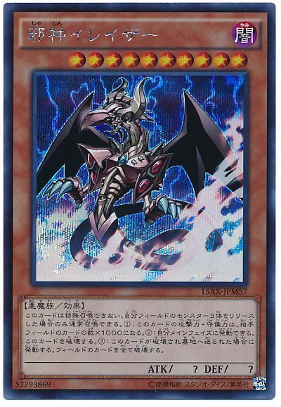 遊戯王 邪神イレイザー[15AX-JPM][15AX-JPM57][シク]