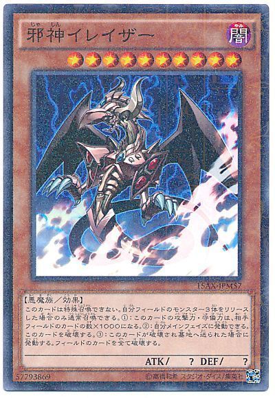 遊戯王 邪神イレイザー[15AX-JPM][15AX-JPM57][ミレニアムレア]
