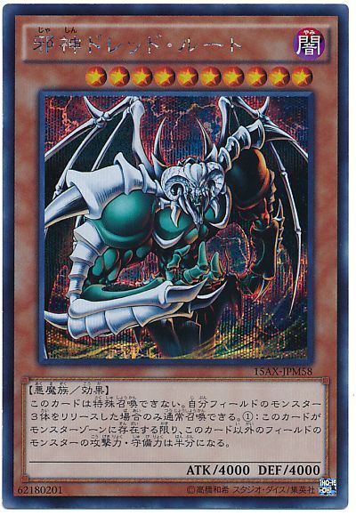 遊戯王 邪神ドレッド・ルート[15AX-JPM][15AX-JPM58][シク]