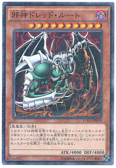 遊戯王 邪神ドレッド・ルート[15AX-JPM][15AX-JPM58][ミレニアムレア]