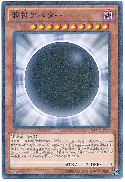 遊戯王 邪神アバター[15AX-JPM][15AX-JPM59][ミレニアムレア]