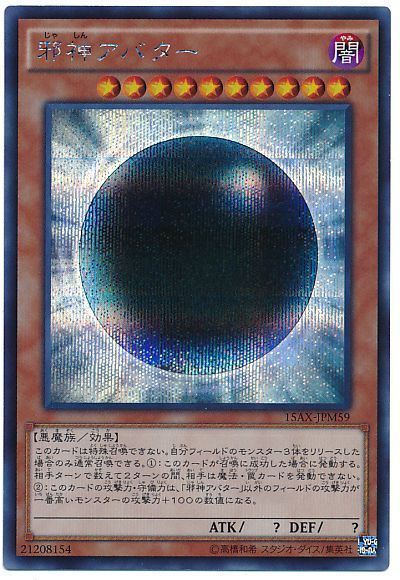 遊戯王 邪神アバター[15AX-JPM][15AX-JPM59][シク]