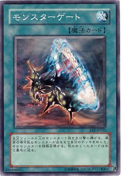 遊戯王 モンスターゲート[エキスパート エディション ま行][EE2-JP151][ノーマル]