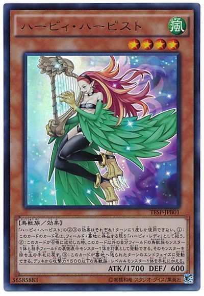 遊戯王 ハーピィ・ハーピスト(攻略本)[本付属　は行][TFSP-JPB01][ウルトラ]
