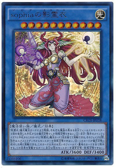 遊戯王 sophiaの影霊衣[CROS][CROS-JP038][ウルトラ]