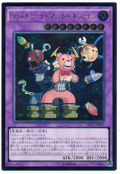 遊戯王 デストーイ・マッド・キマイラ[CROS][CROS-JP043][アルティメット]