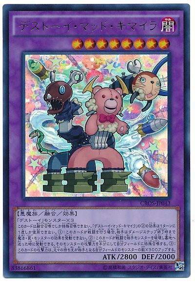 遊戯王 デストーイ・マッド・キマイラ[CROS][CROS-JP043][ウルトラ]