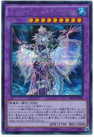 遊戯王 エルシャドール・アノマリリス[CROS][CROS-JP044][シク]