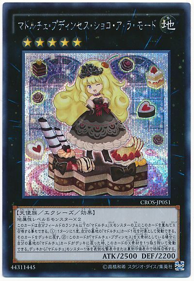 遊戯王 マドルチェ・プディンセス・ショコ・ア・ラ・モード[CROS][CROS-JP051][シク]