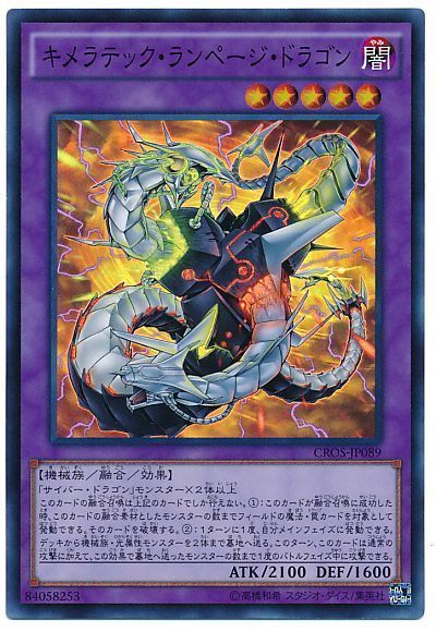 遊戯王 キメラテック・ランページ・ドラゴン[CROS][CROS-JP089][スーパー]