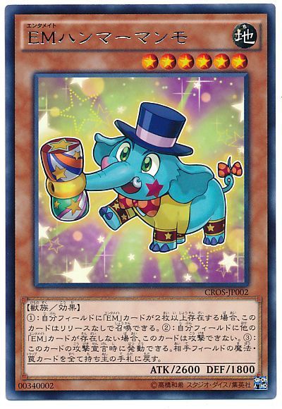 遊戯王 EMハンマーマンモ[CROS][CROS-JP002][レア]