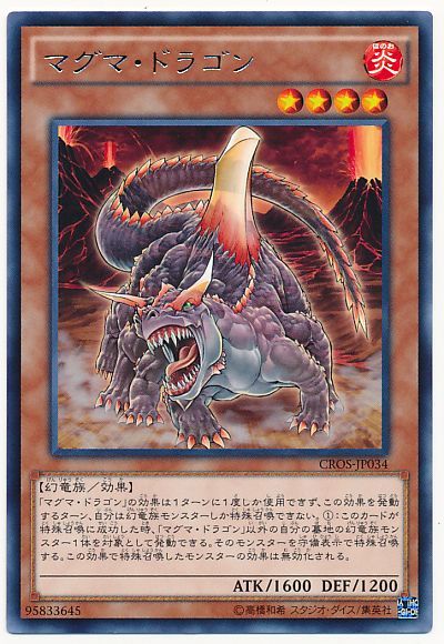 遊戯王 マグマ・ドラゴン[CROS][CROS-JP034][レア]