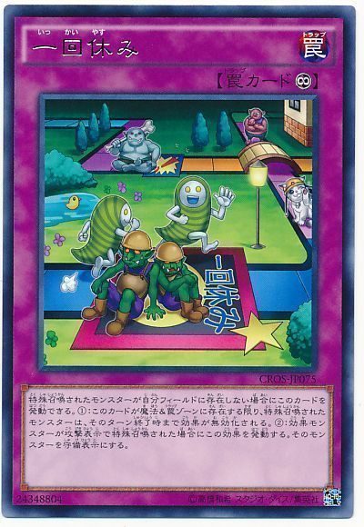 遊戯王 一回休み[CROS][CROS-JP075][レア]