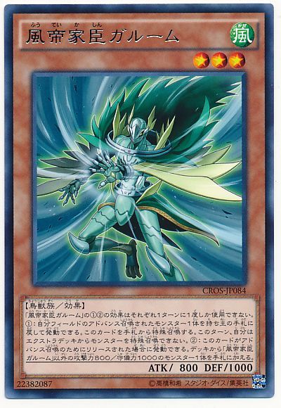 遊戯王 風帝家臣ガルーム[CROS][CROS-JP084][レア]
