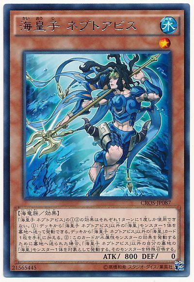 遊戯王 海皇子 ネプトアビス[CROS][CROS-JP087][レア]