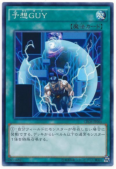 遊戯王 予想GUY[CROS][CROS-JP065][ノーマル]