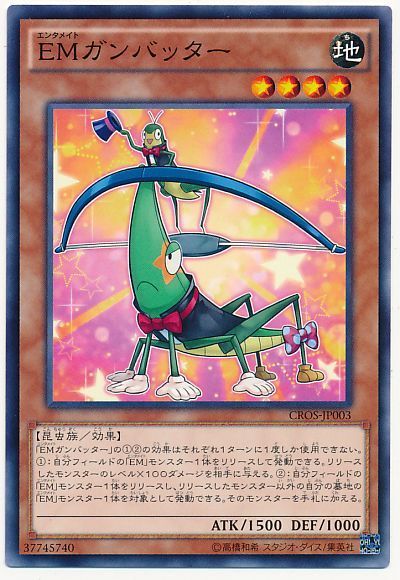 遊戯王 EMガンバッター[CROS][CROS-JP003][ノーマル]