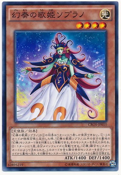 遊戯王 幻奏の歌姫ソプラノ[CROS][CROS-JP010][ノーマル]
