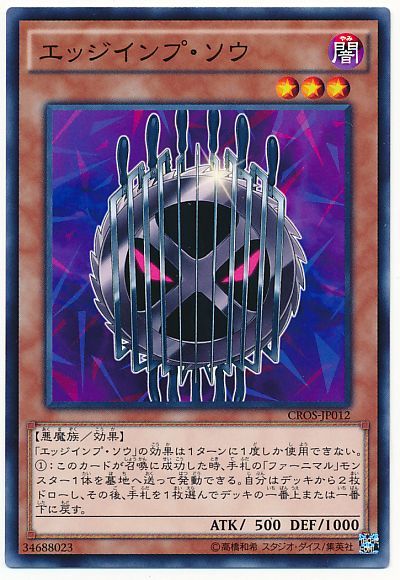 遊戯王 エッジインプ・ソウ[CROS][CROS-JP012][ノーマル]