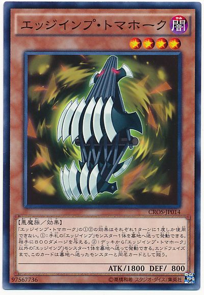 遊戯王 エッジインプ・トマホーク[CROS][CROS-JP014][ノーマル]