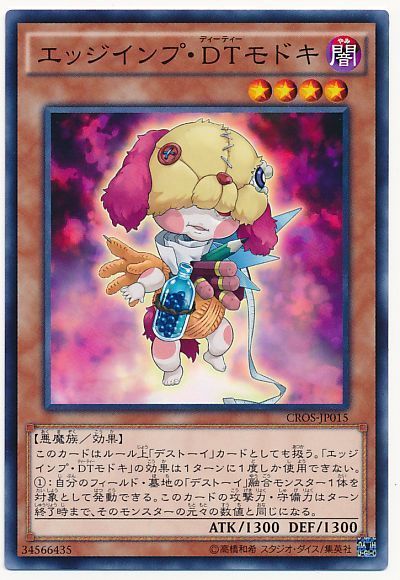 遊戯王 エッジインプ・DTモドキ[CROS][CROS-JP015][ノーマル]