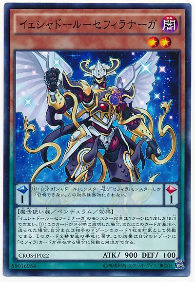 遊戯王 イェシャドール・セフィラナーガ[CROS][CROS-JP022][ノーマル]
