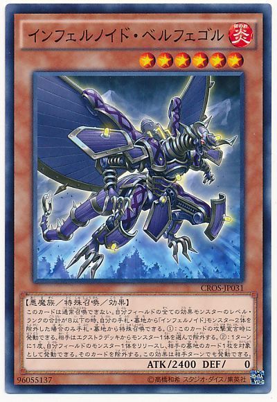 遊戯王 インフェルノイド・ベルフェゴル[CROS][CROS-JP031][ノーマル]