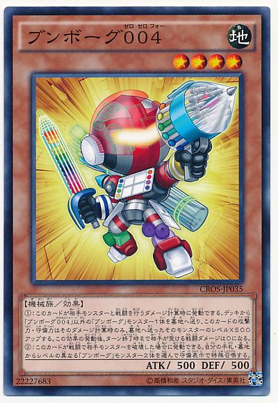 遊戯王 ブンボーグ004[CROS][CROS-JP035][ノーマル]