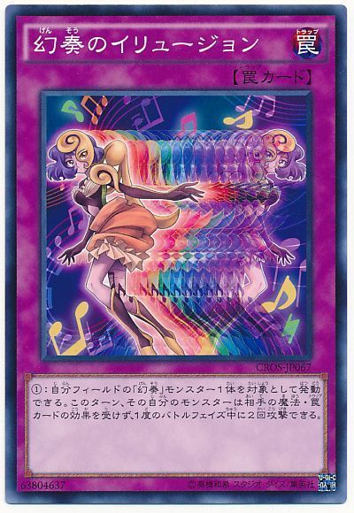 遊戯王 幻奏のイリュージョン[CROS][CROS-JP067][ノーマル]