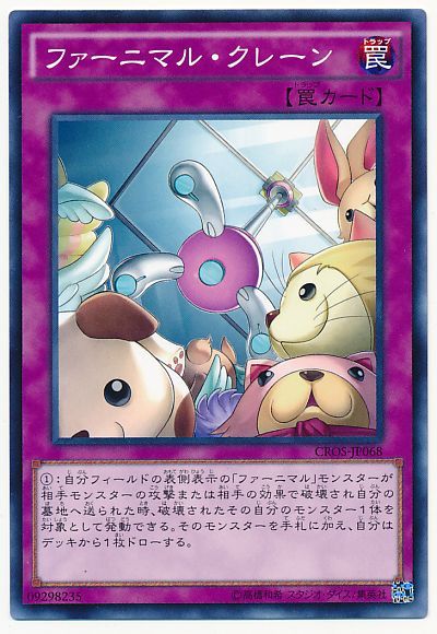 遊戯王 ファーニマル・クレーン[CROS][CROS-JP068][ノーマル]