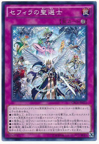 遊戯王 セフィラの聖選士[CROS][CROS-JP071][ノーマル]
