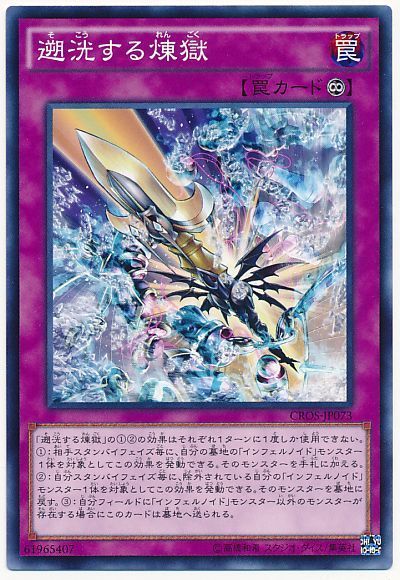 遊戯王 遡洸する煉獄[CROS][CROS-JP073][ノーマル]