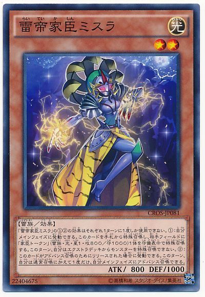 遊戯王 雷帝家臣ミスラ[CROS][CROS-JP081][ノーマル]