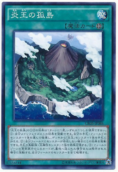 遊戯王 炎王の孤島[CROS][CROS-JP088][ノーマル]