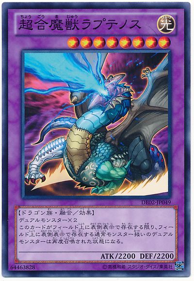 遊戯王 超合魔獣ラプテノス[デュエリスト エディション た行][DE02-JP049][ノーマル]
