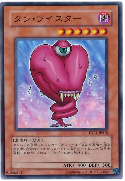 遊戯王 タン・ツイスター[EXP1][EXP1-JP018][ノーマル]